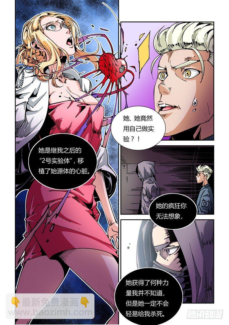 器官篇24.重返研究所-第24话