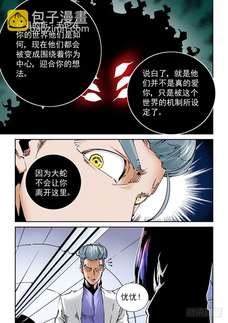 魔人篇231.心之所向（3）-第232话