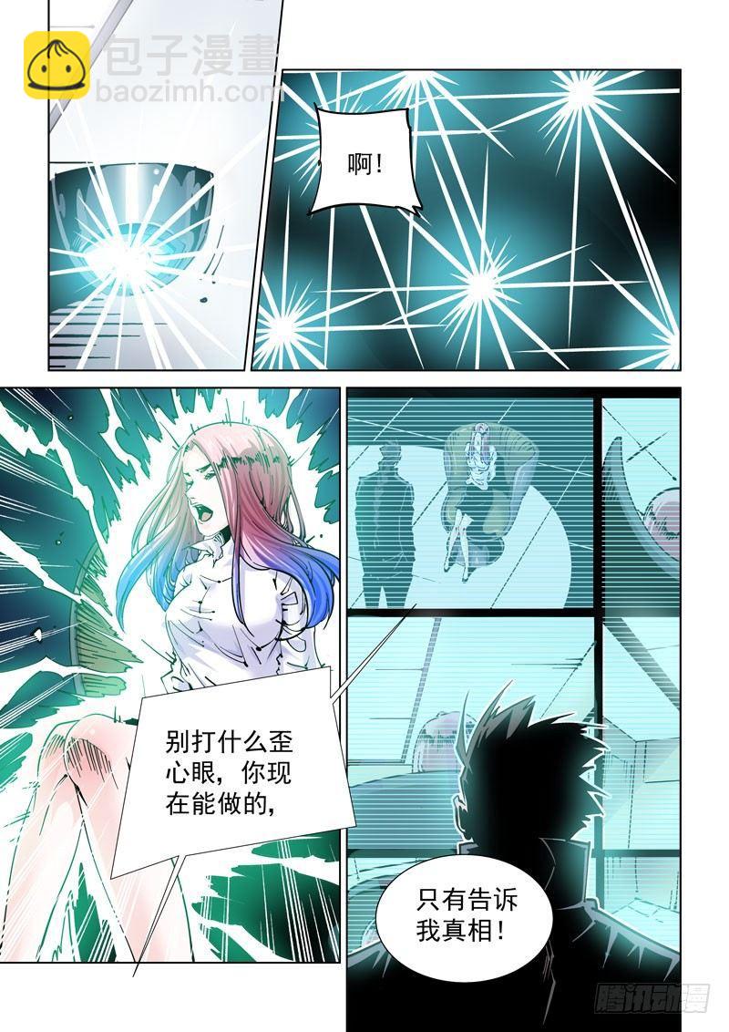 魔人篇235. 求死之路-第236话