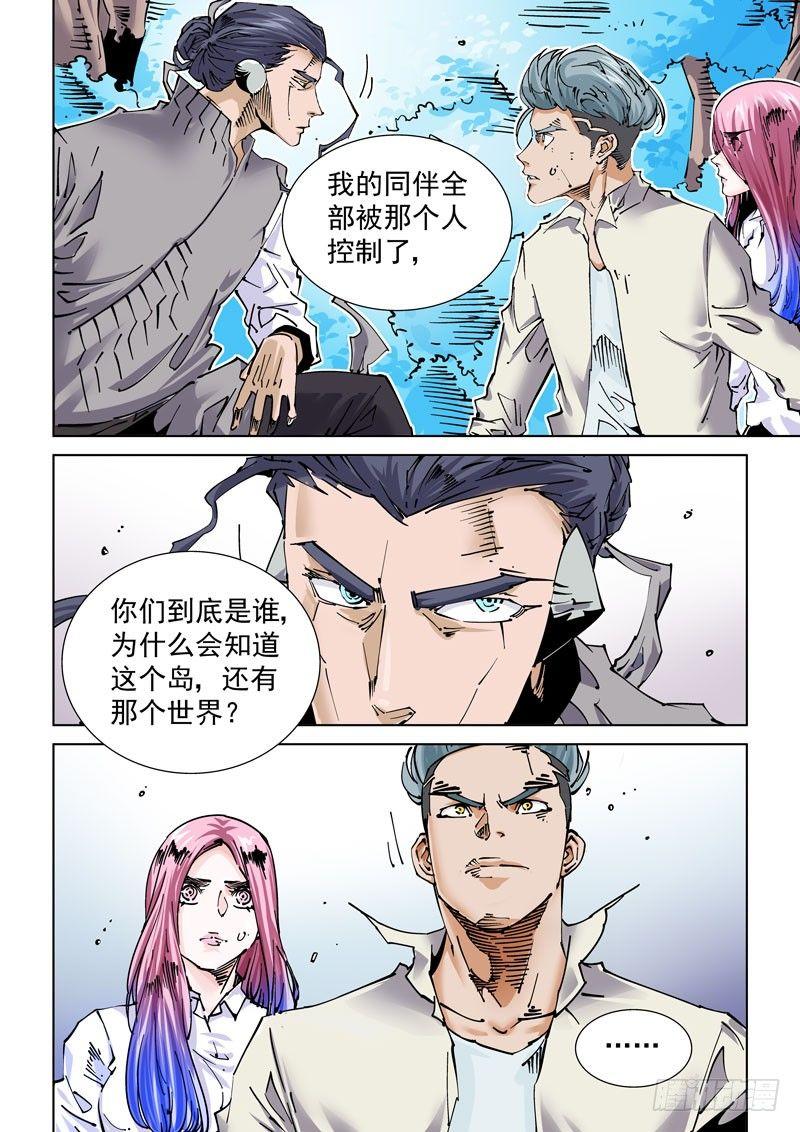 魔人篇239.联盟-第240话