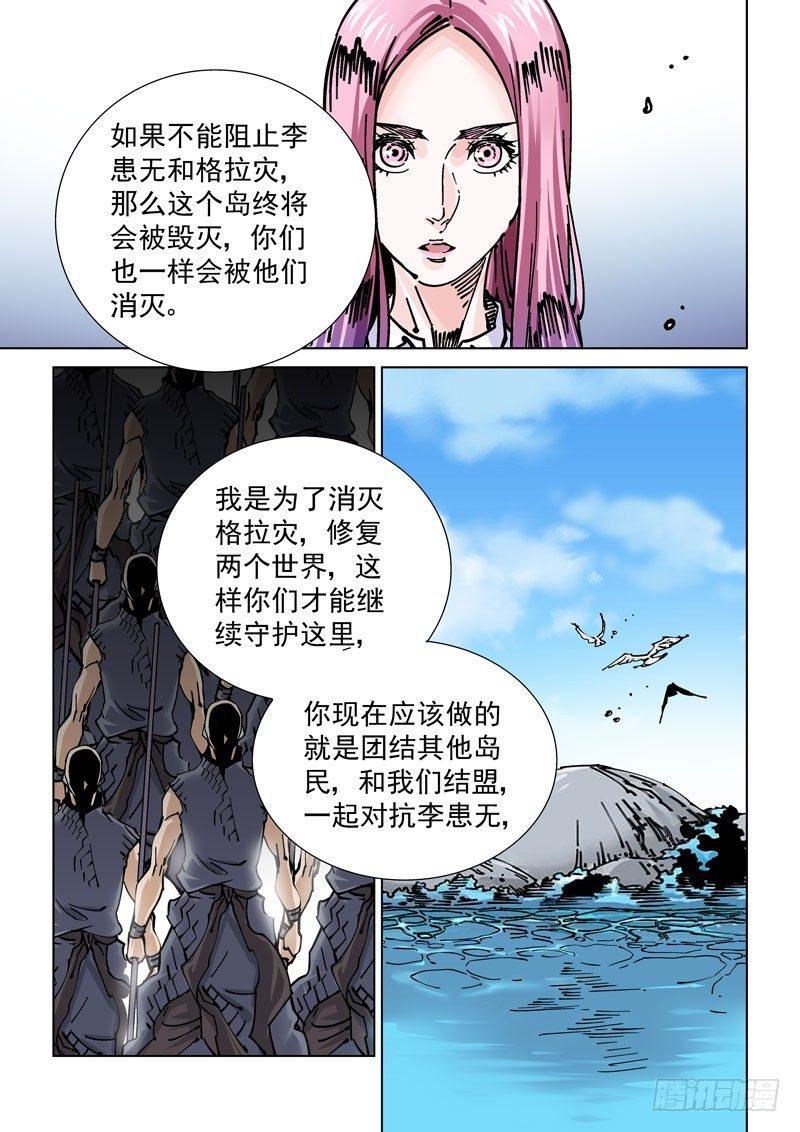 魔人篇239.联盟-第240话