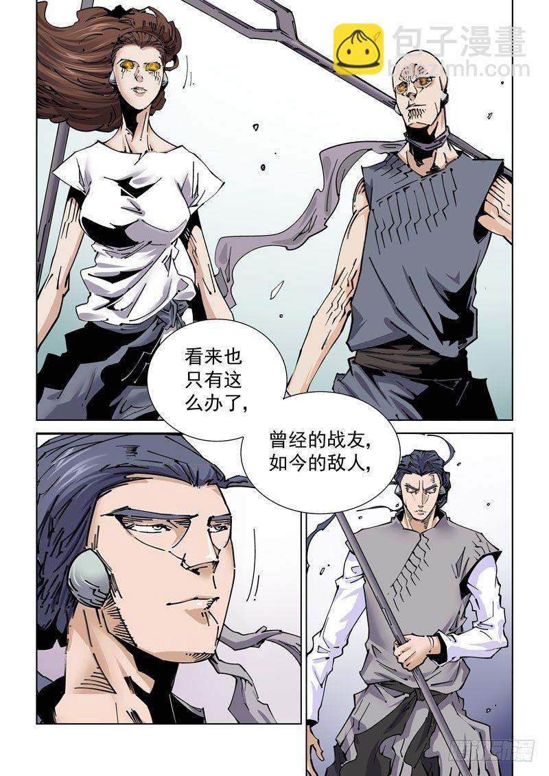 魔人篇239.联盟-第240话