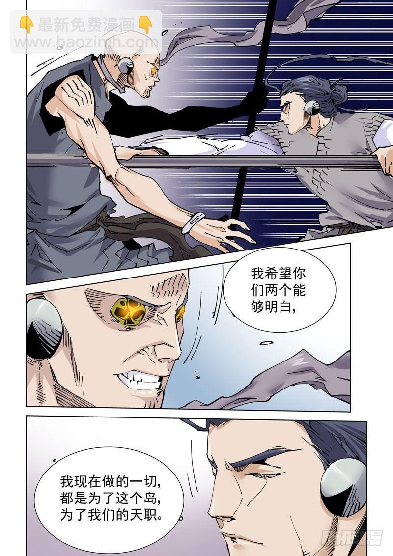 魔人篇239.联盟-第240话