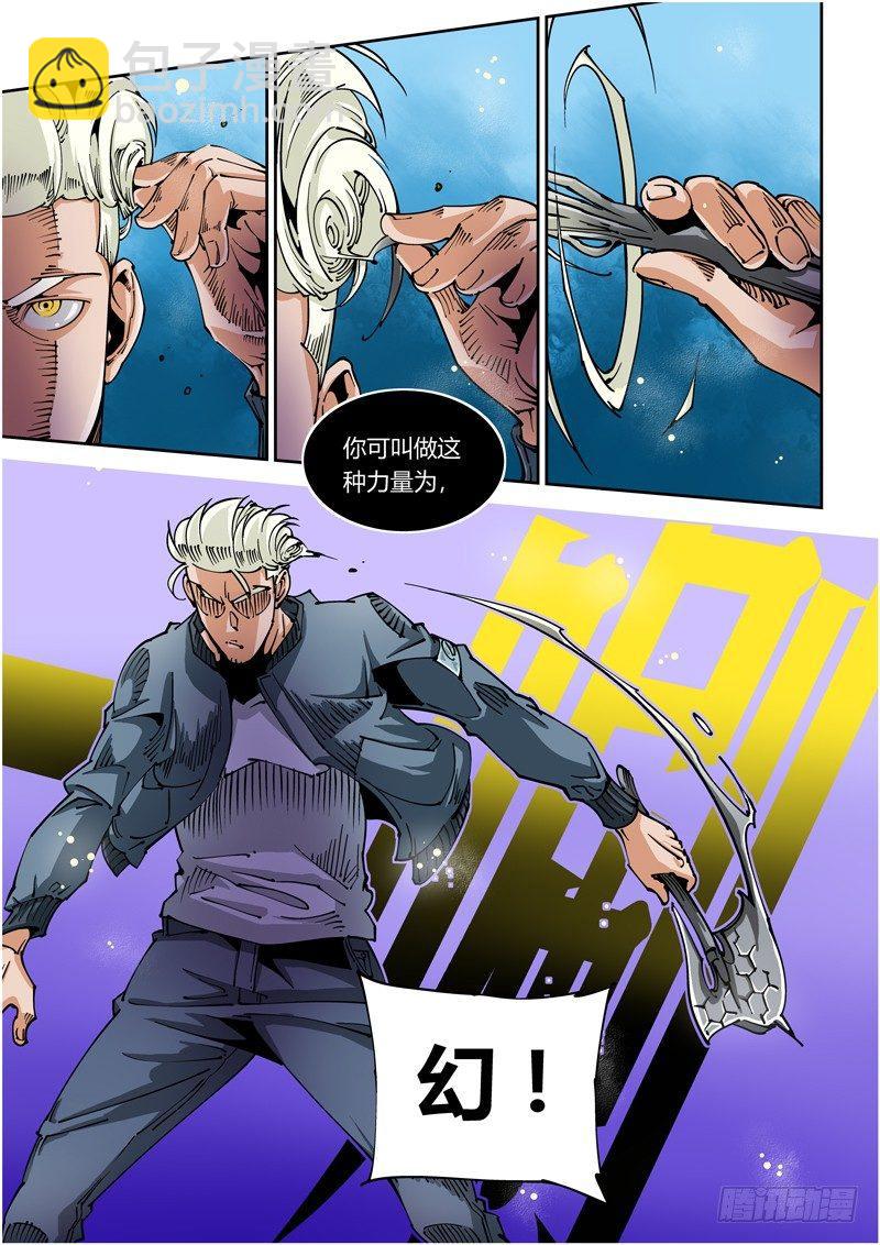 器官篇26.变幻！-第26话