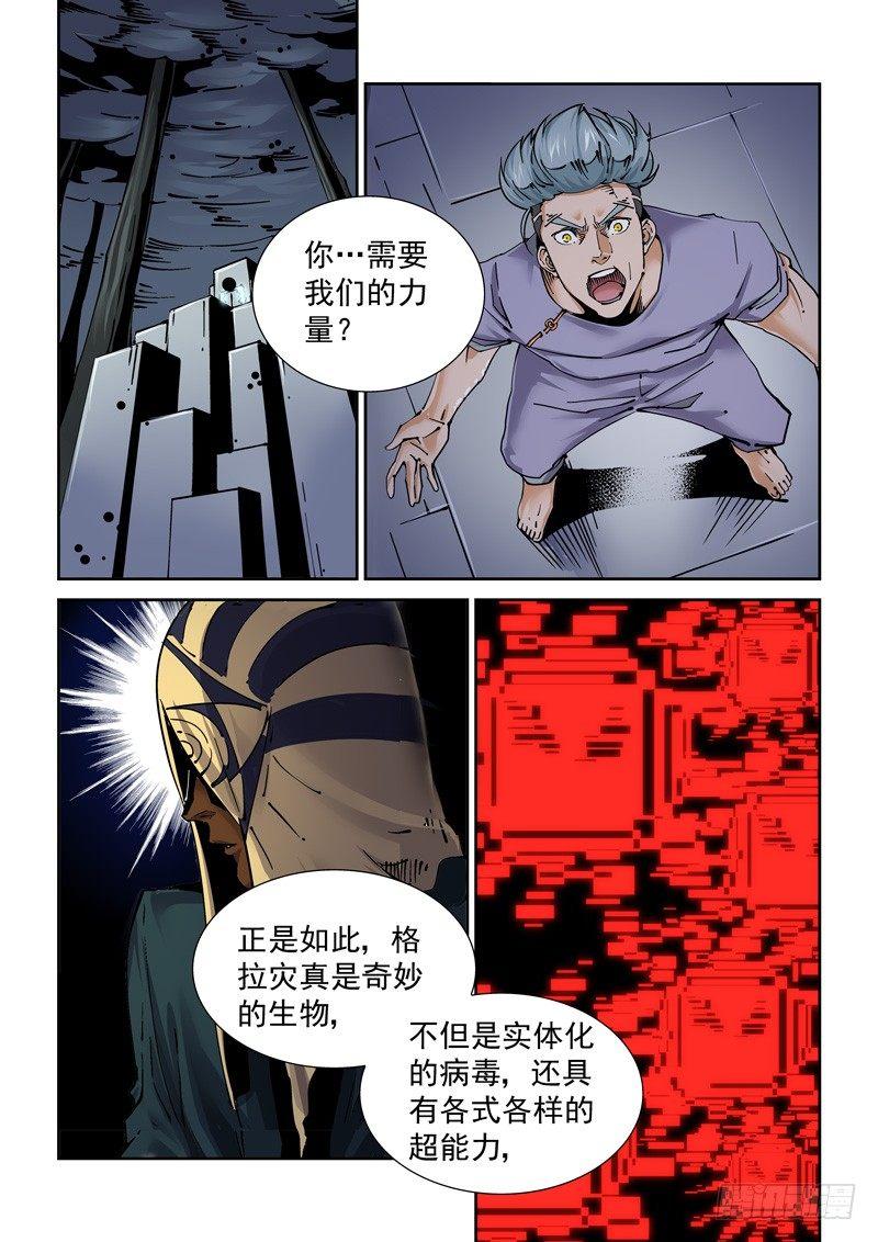 新世界篇251.格拉灾监狱（2）-第252话