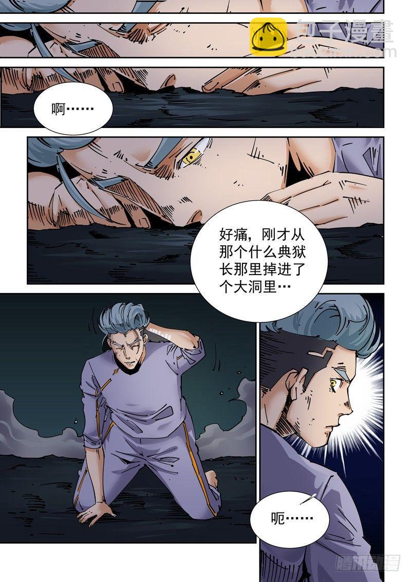 新世界篇251.格拉灾监狱（2）-第252话