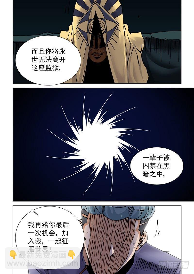 新世界篇251.格拉灾监狱（2）-第252话