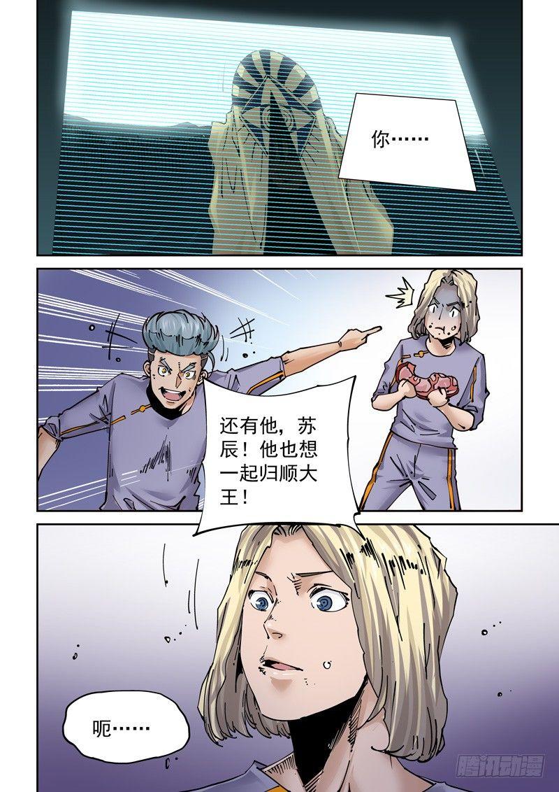 新世界篇253.格拉灾监狱（4）-第254话