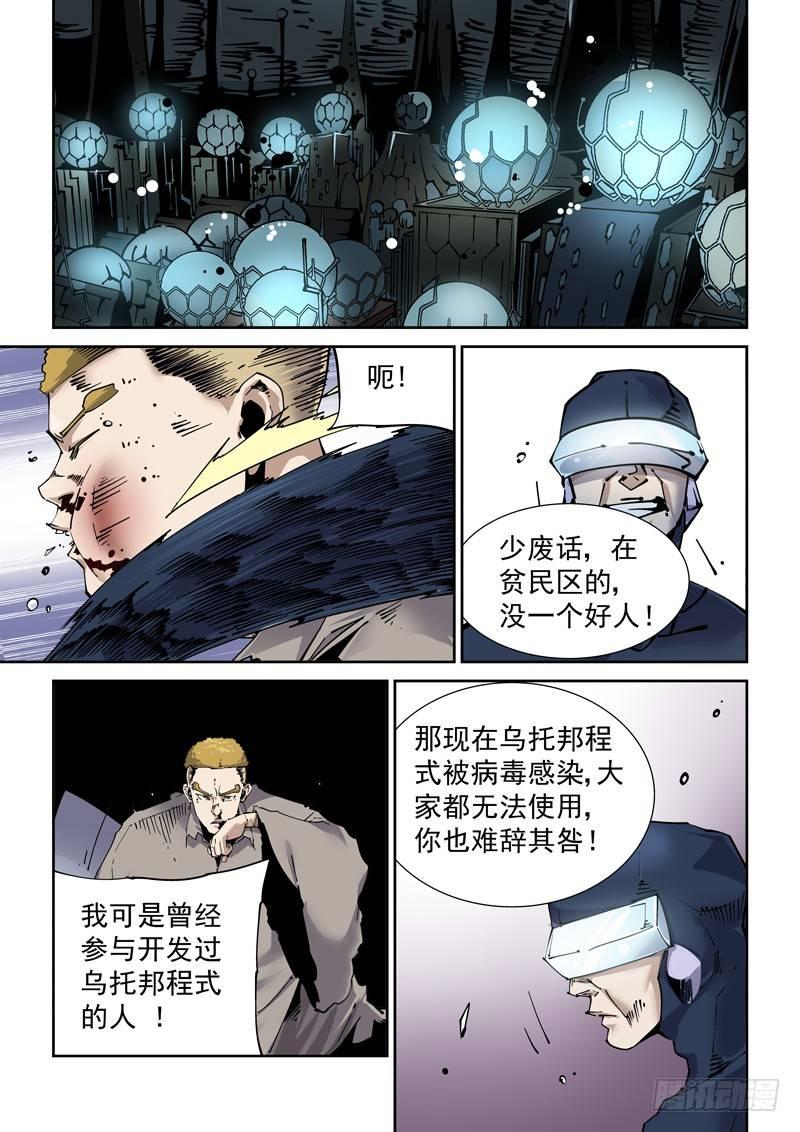 新世界篇255.格拉灾监狱（6）-第256话