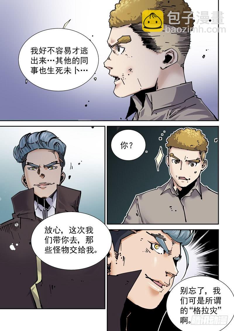 新世界篇255.格拉灾监狱（6）-第256话