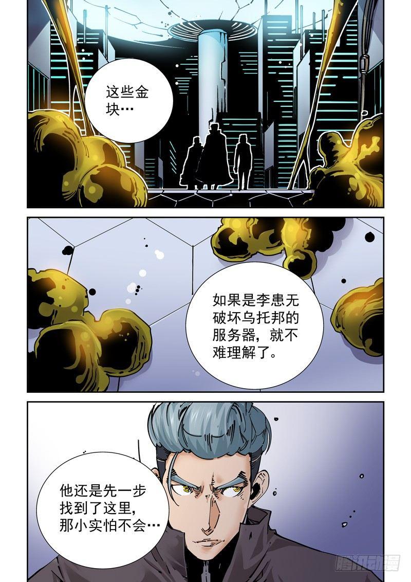 新世界篇255.格拉灾监狱（6）-第256话