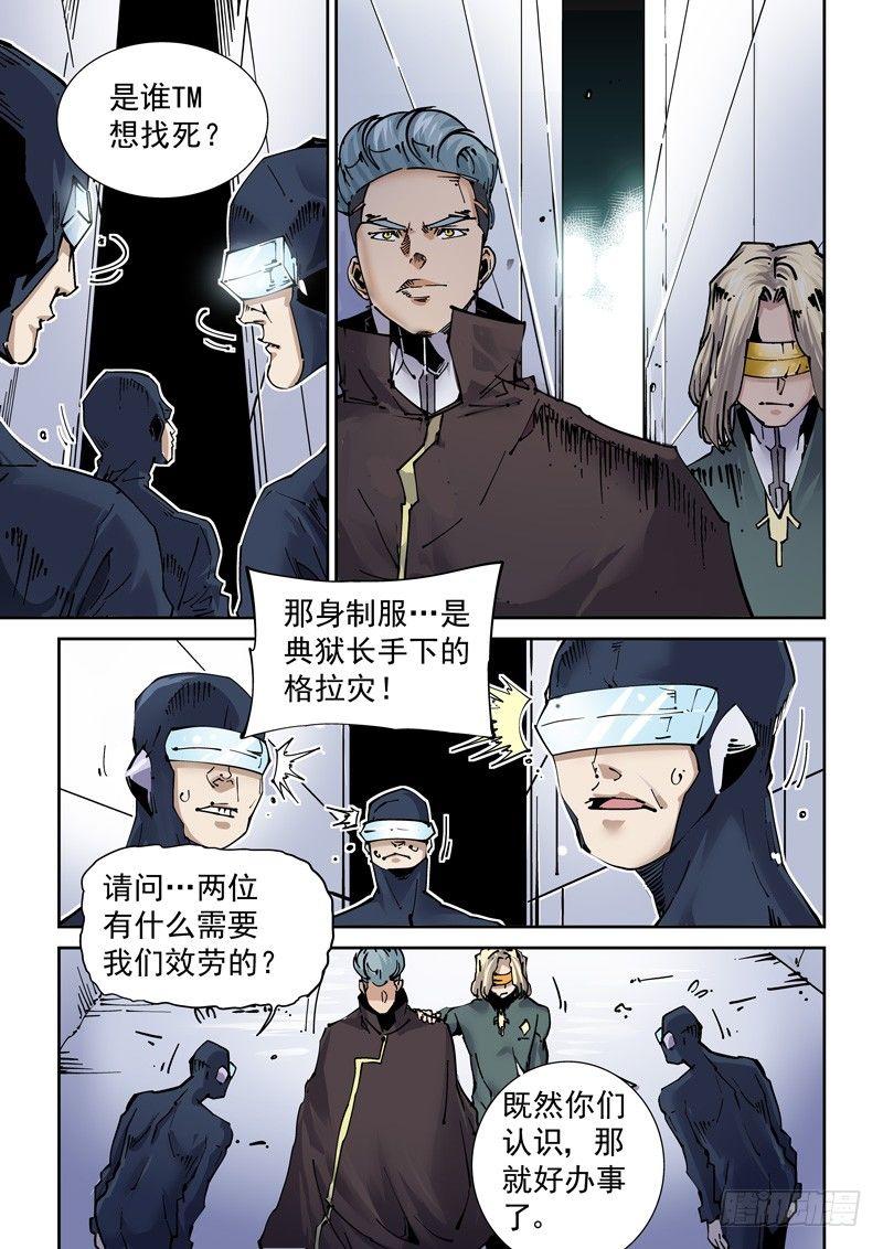 新世界篇255.格拉灾监狱（6）-第256话