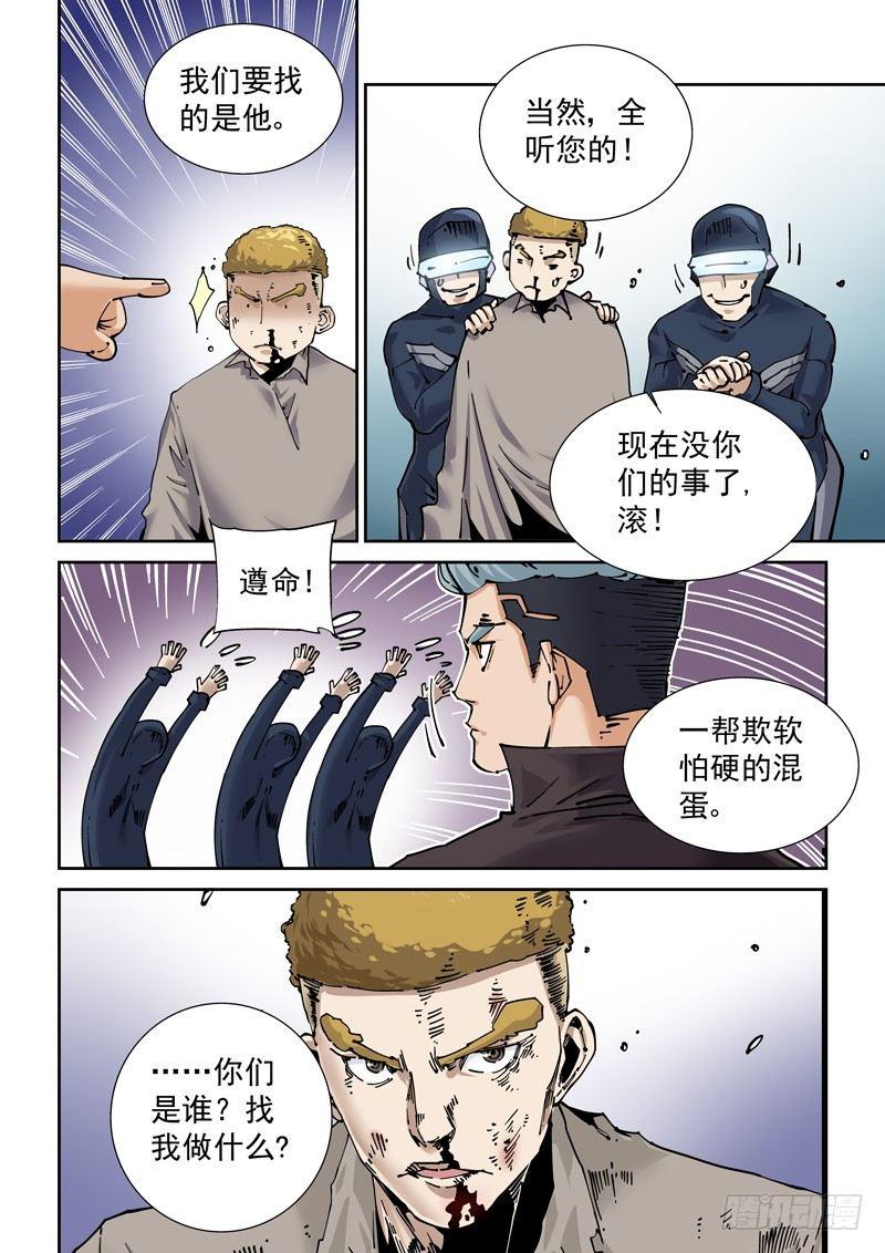 新世界篇255.格拉灾监狱（6）-第256话