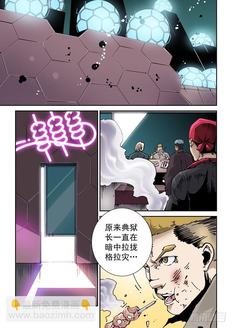 新世界篇255.格拉灾监狱（6）-第256话
