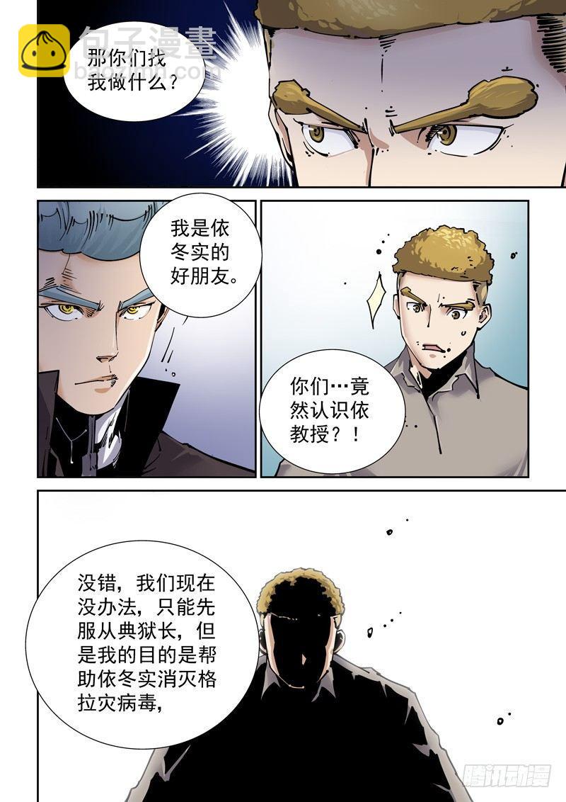 新世界篇255.格拉灾监狱（6）-第256话