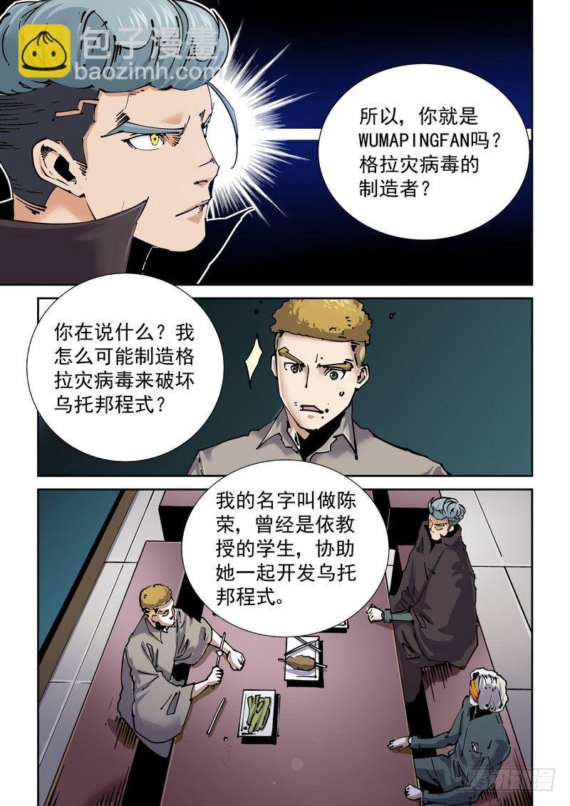 新世界篇255.格拉灾监狱（6）-第256话