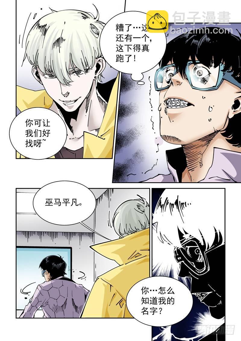 新世界篇261.巫马平凡（1）-第262话