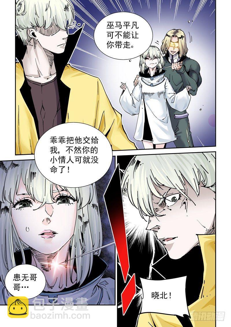 新世界篇263.巫马平凡（3））-第264话