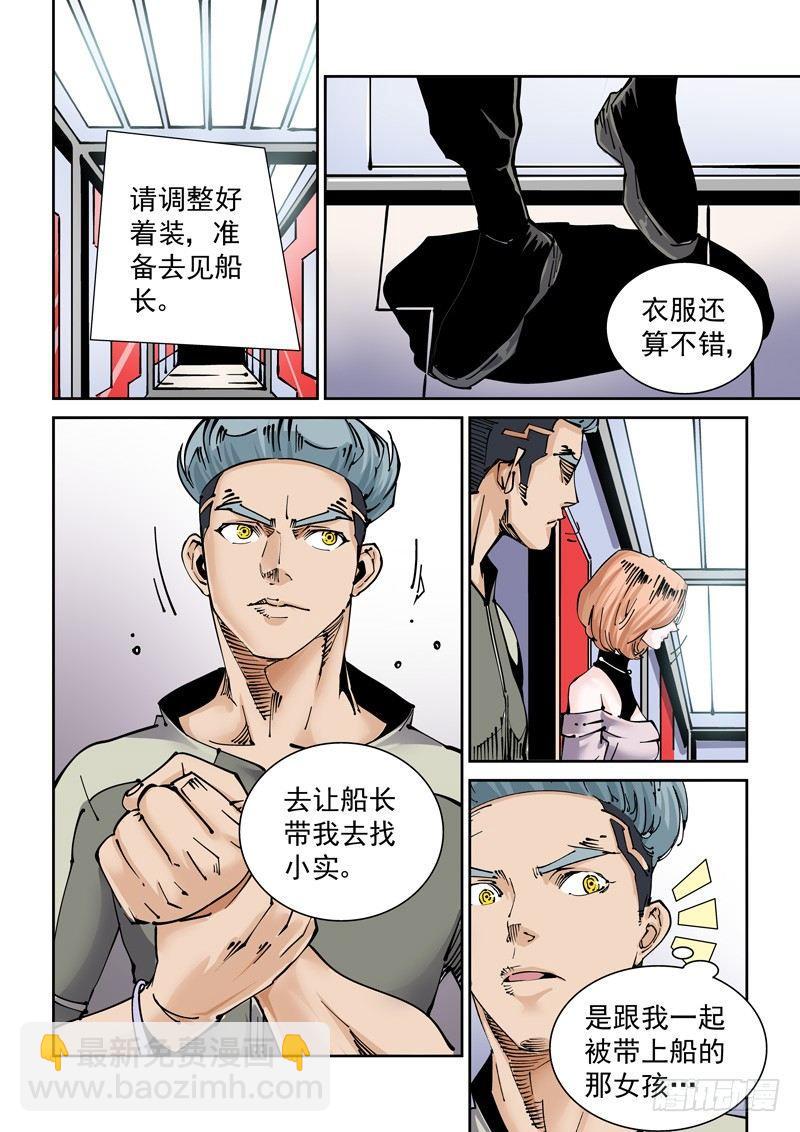 新世界篇267.真实的自己（3）-第268话