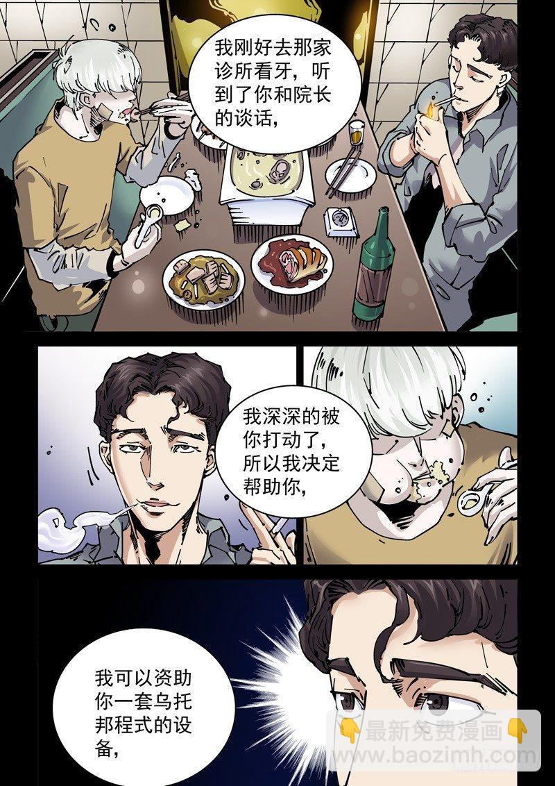 新世界篇269.真实的自己（5）-第270话