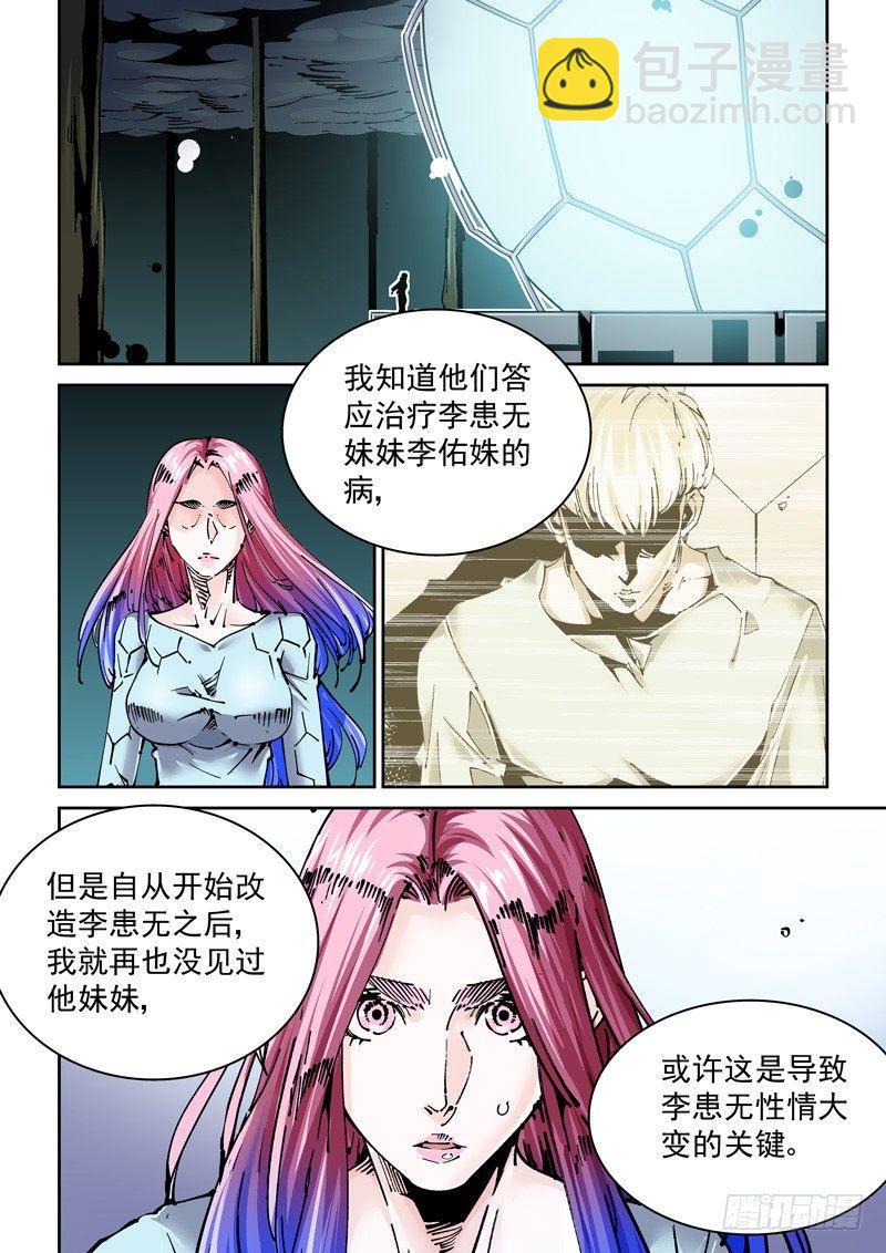 新世界篇269.真实的自己（5）-第270话