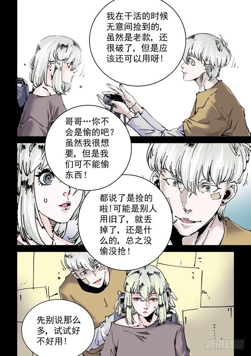 新世界篇269.真实的自己（5）-第270话