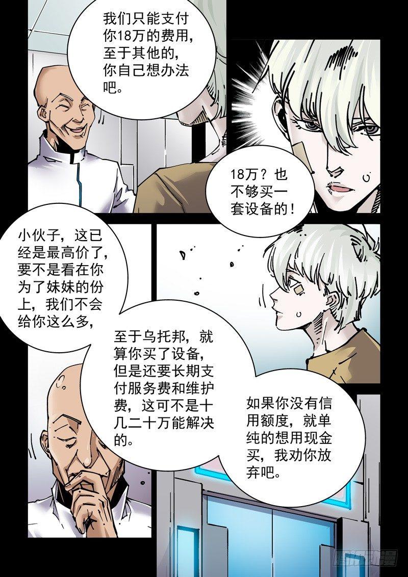 新世界篇269.真实的自己（5）-第270话