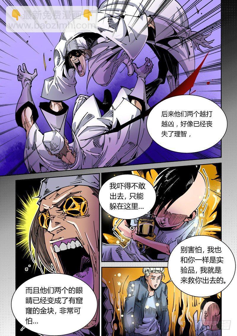 器官篇28.前往汇合点-第28话