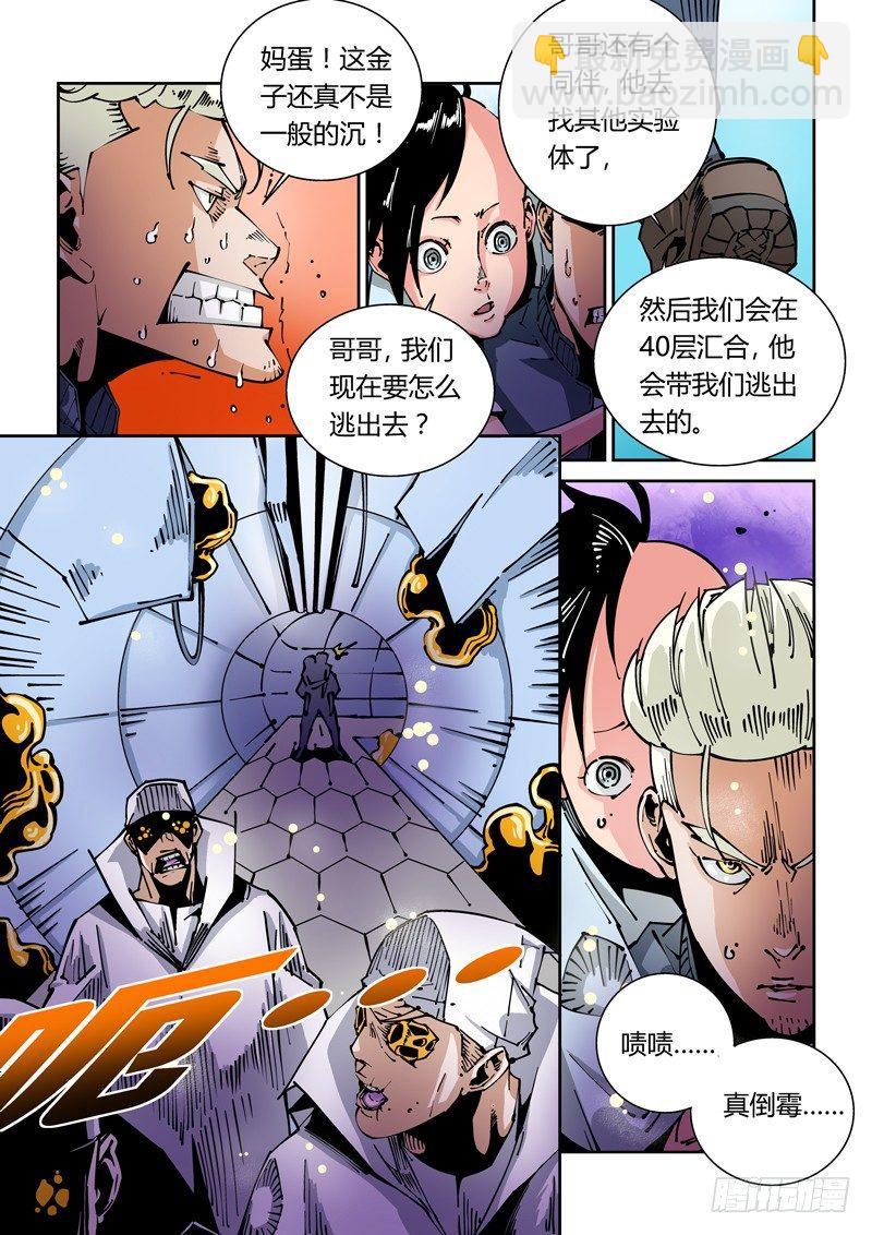 器官篇28.前往汇合点-第28话