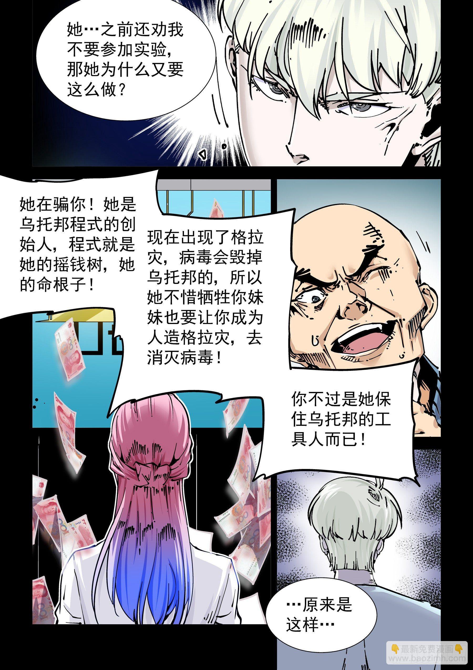 新世界篇273.人造格拉灾4-第274话