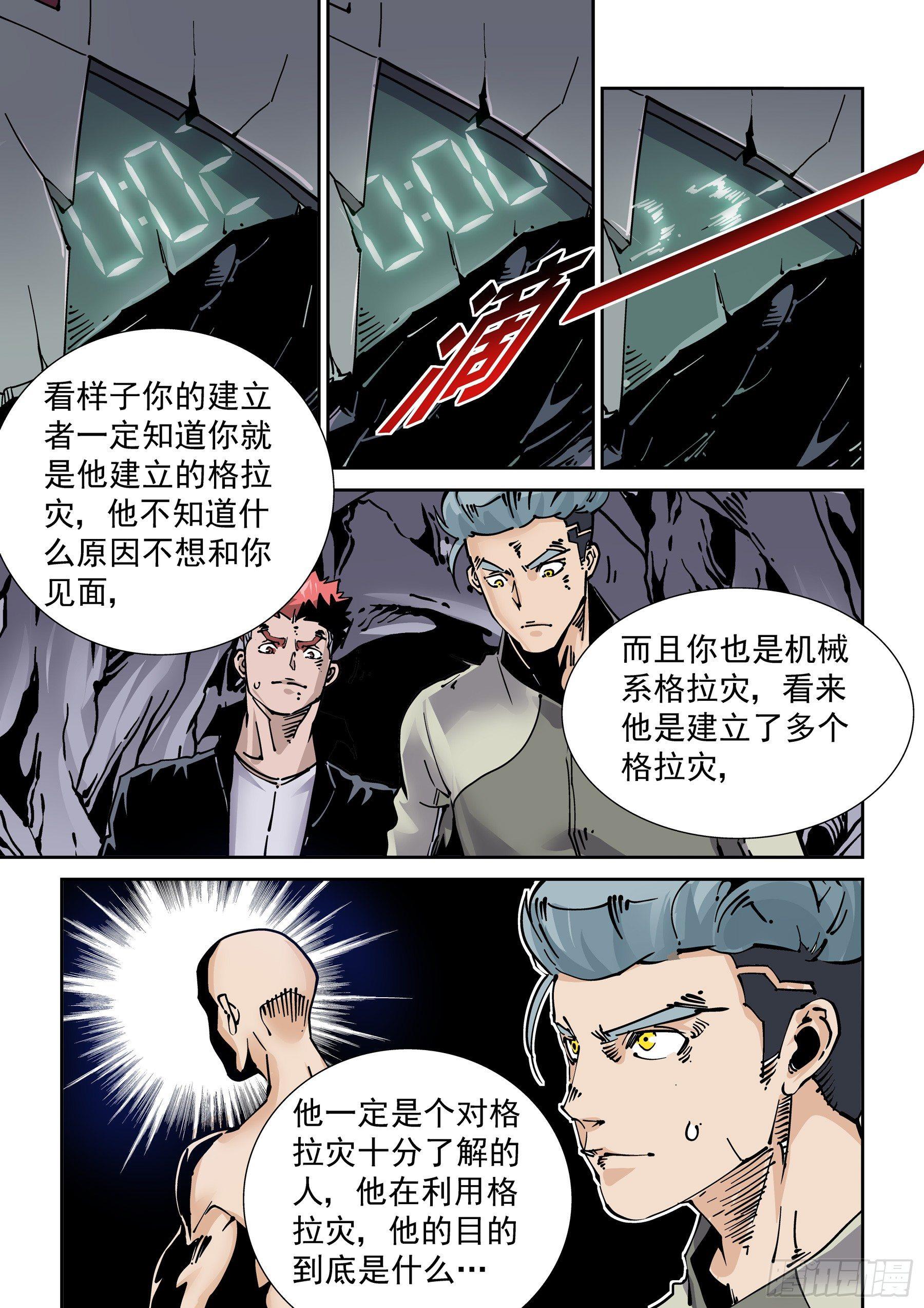 新世界篇277.建立者4-第278话