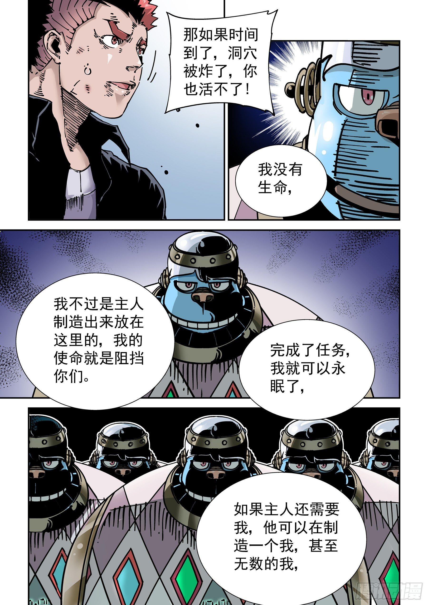 新世界篇277.建立者4-第278话