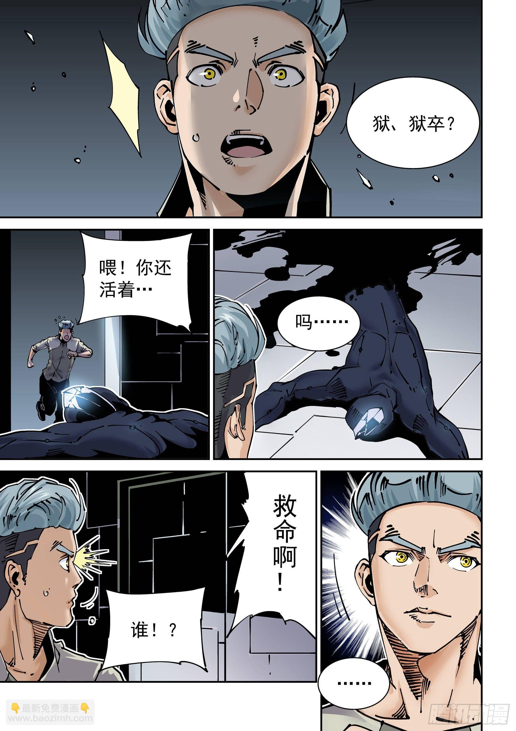 新世界篇285.重返监狱2-第286话