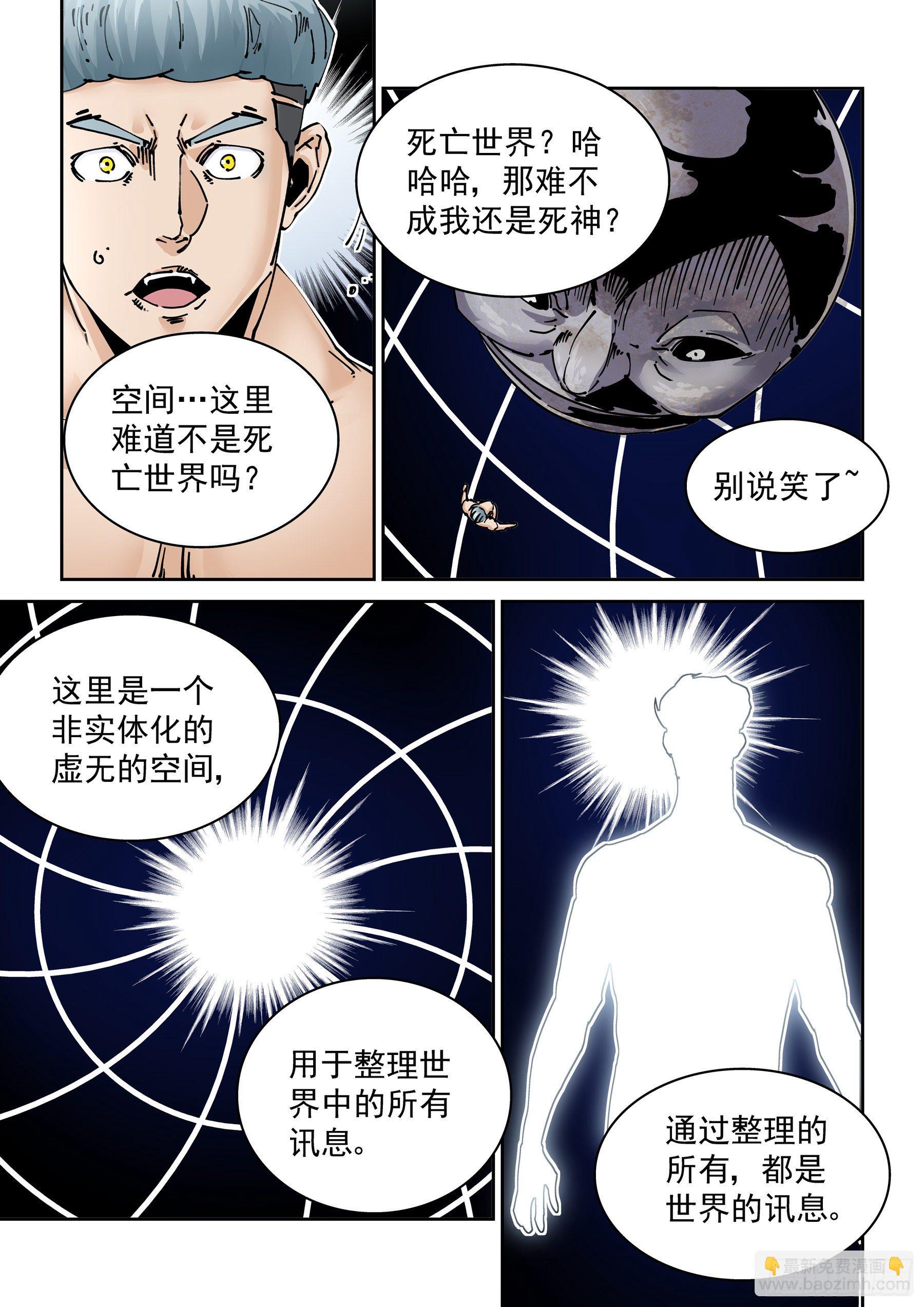 新世界篇299.讯息空间1-第300话