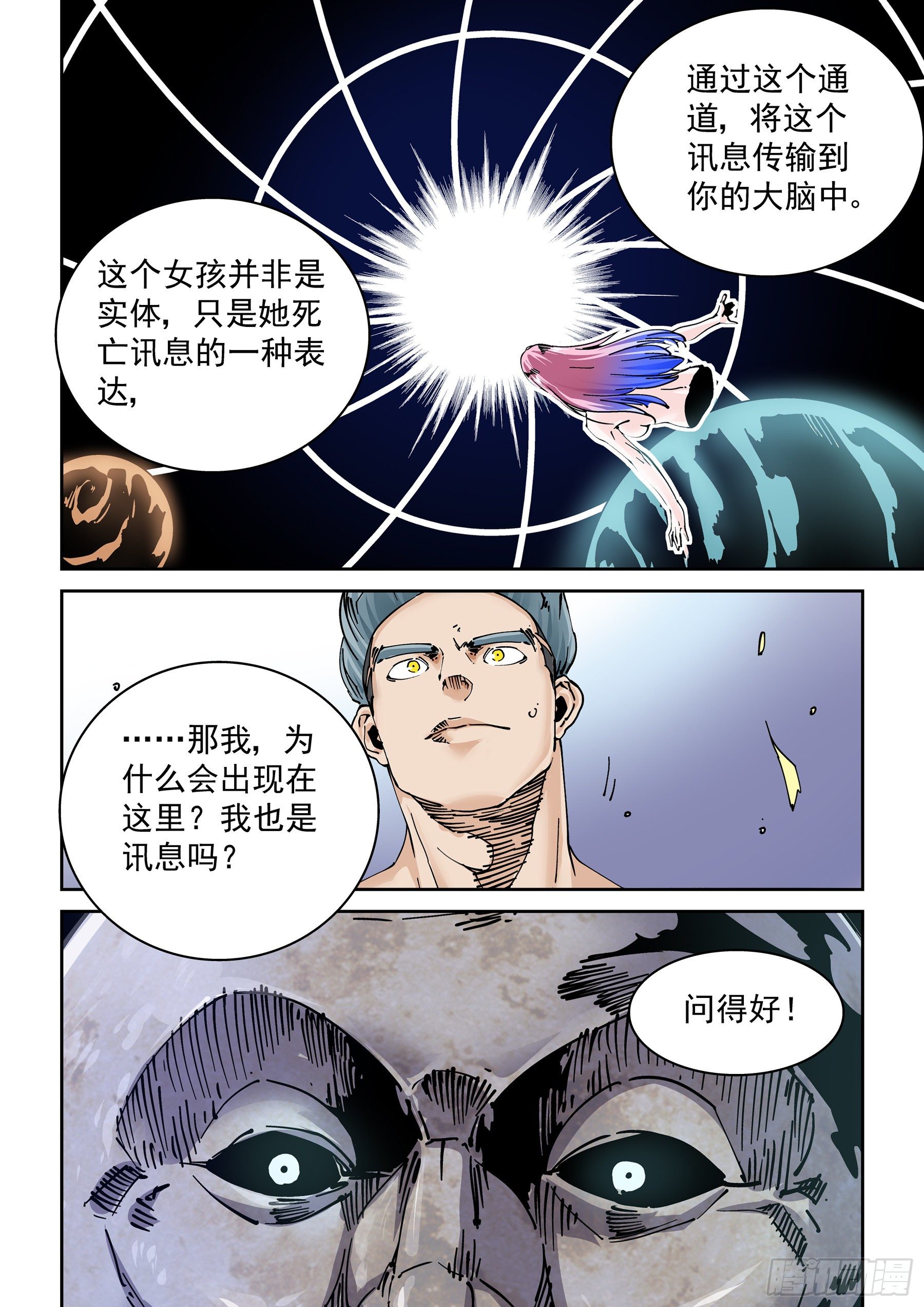 新世界篇299.讯息空间1-第300话