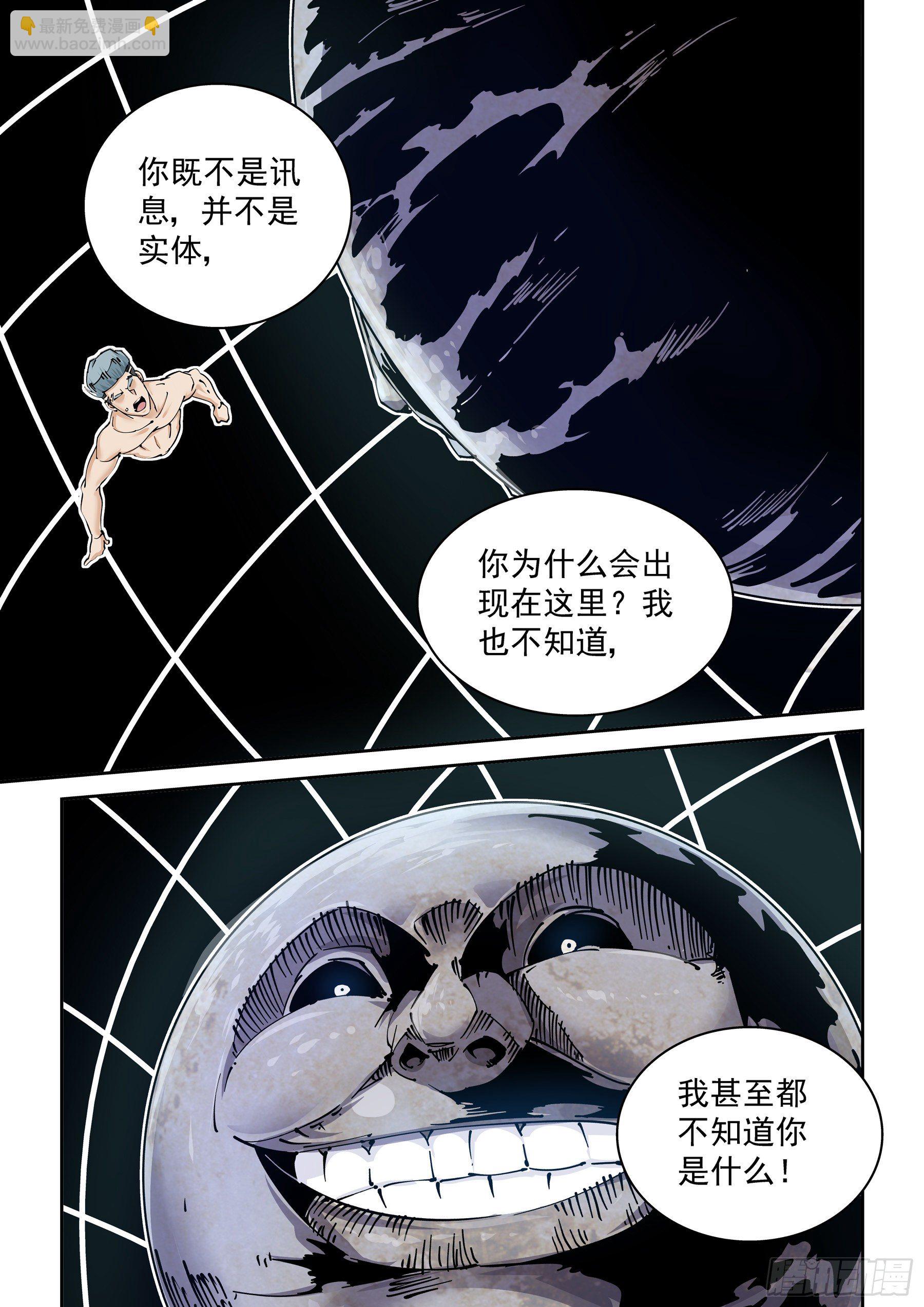 新世界篇299.讯息空间1-第300话