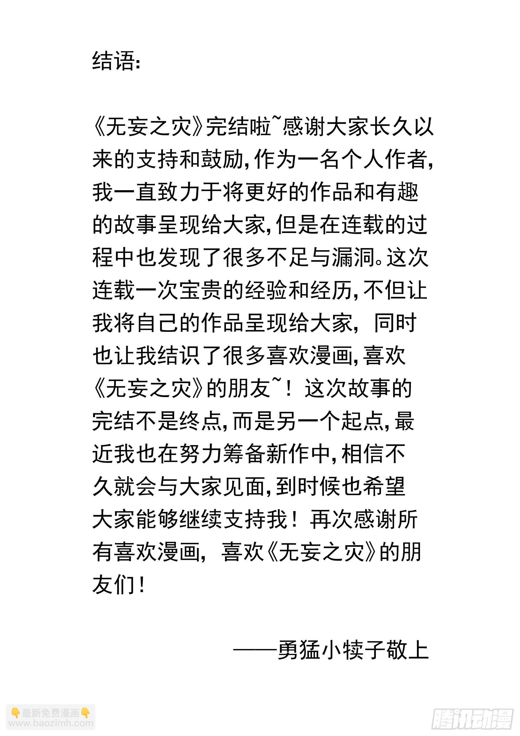 新世界篇303.感谢-第304话