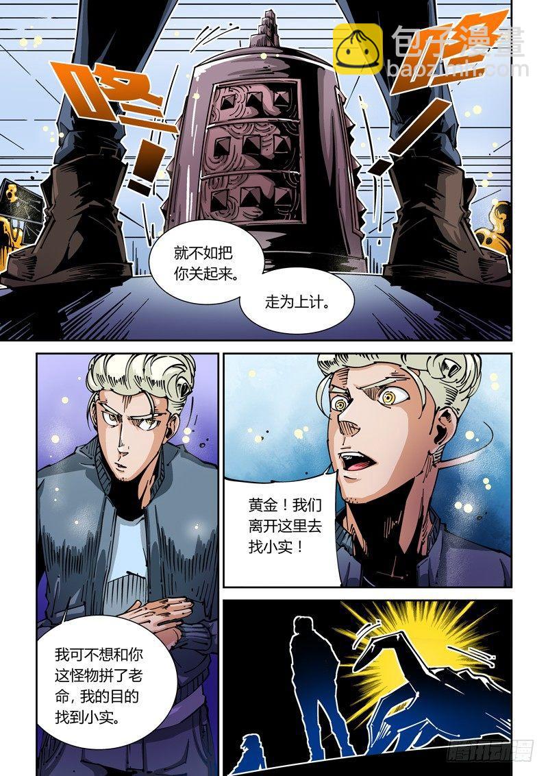 器官篇32.钟-第32话