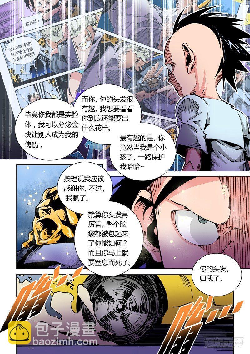 器官篇34.以彼之道还施彼身-第34话