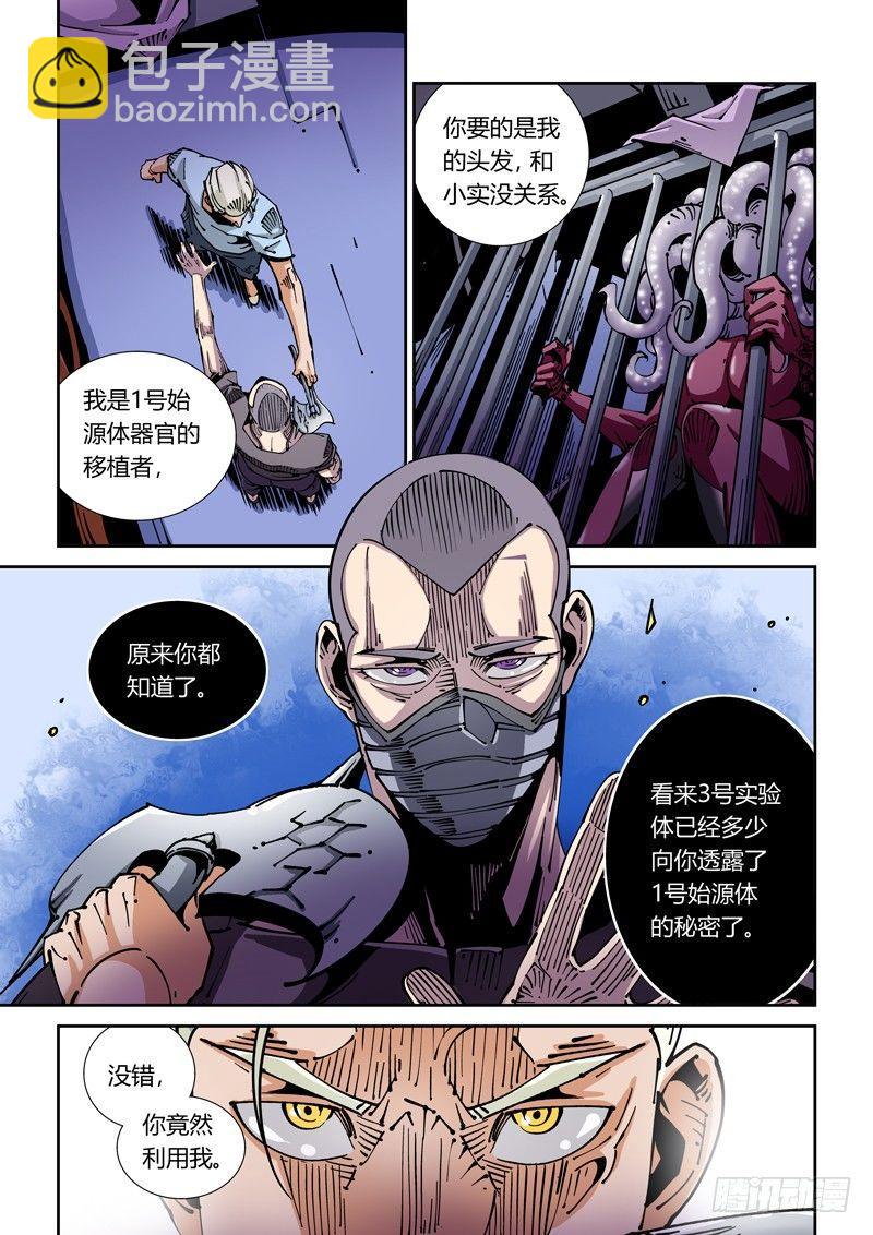 器官篇36.反目？-第36话