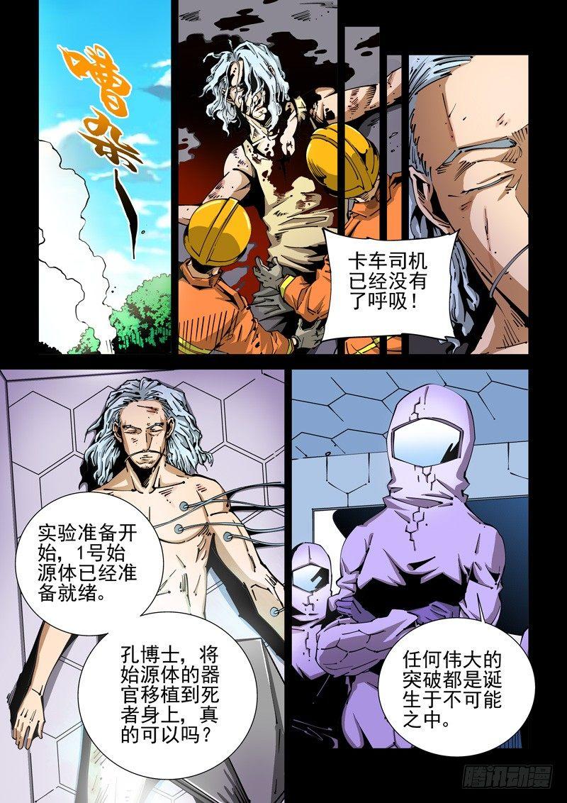 器官篇58.婉拒-第58话