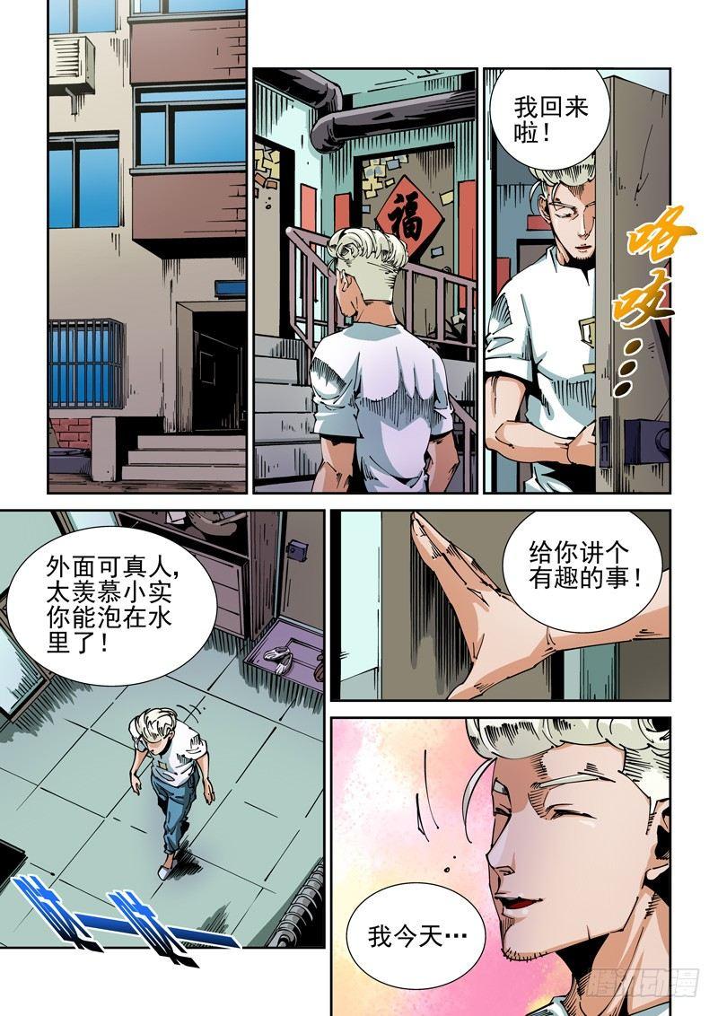 器官篇58.婉拒-第58话