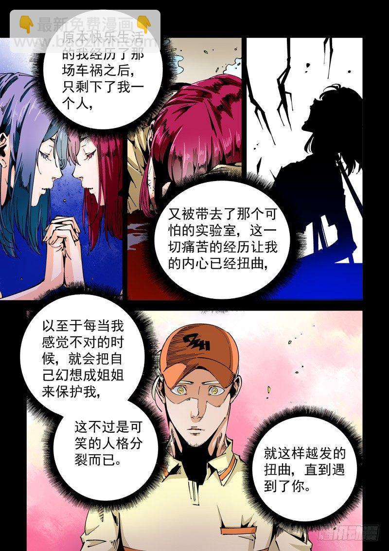 器官篇66.心声-第66话