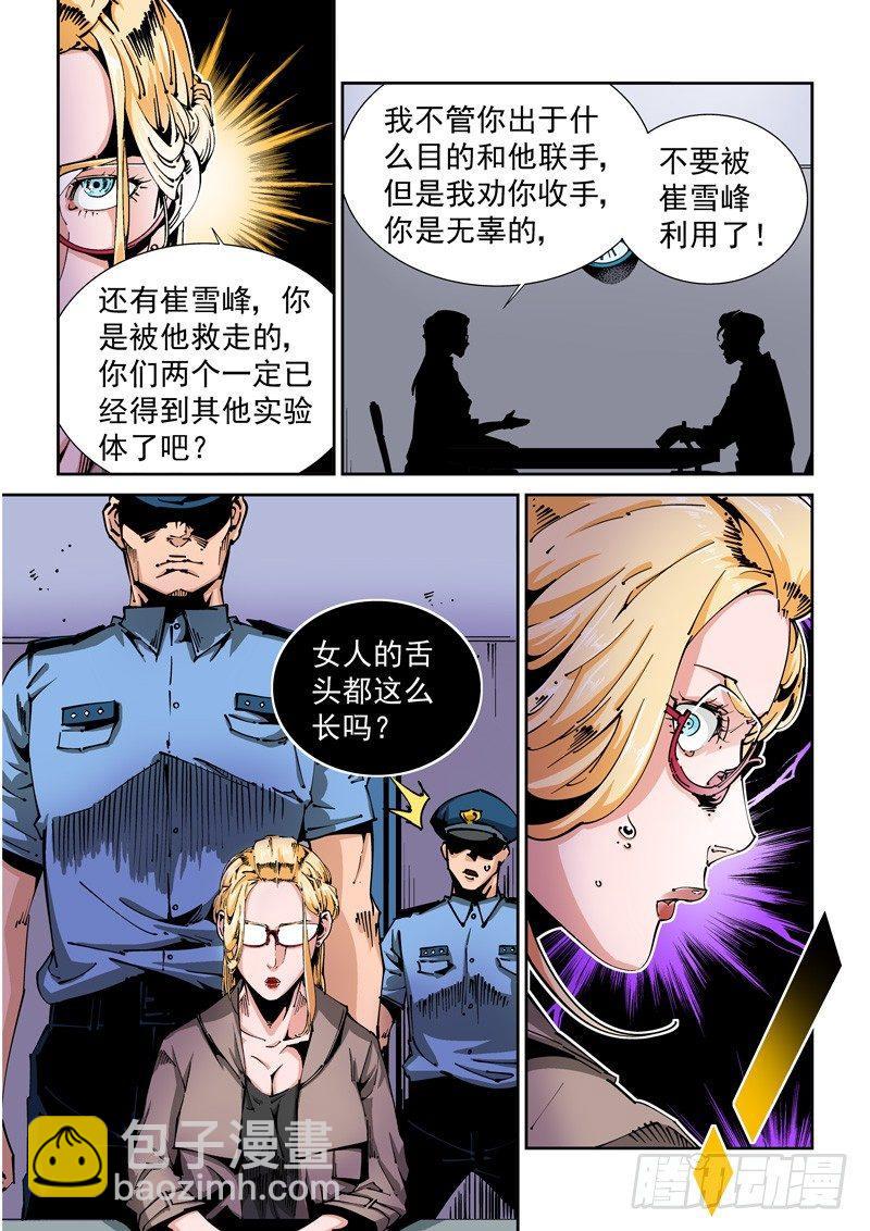 器官篇68.计划？-第68话