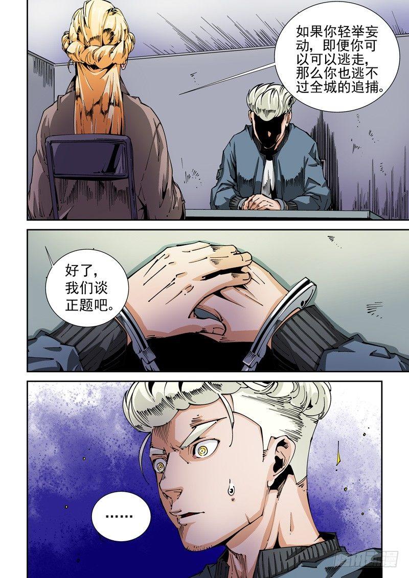 器官篇70.发觉-第70话