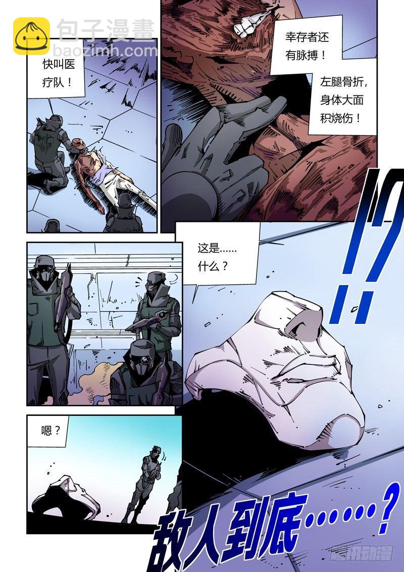 器官篇08.怪物-第8话