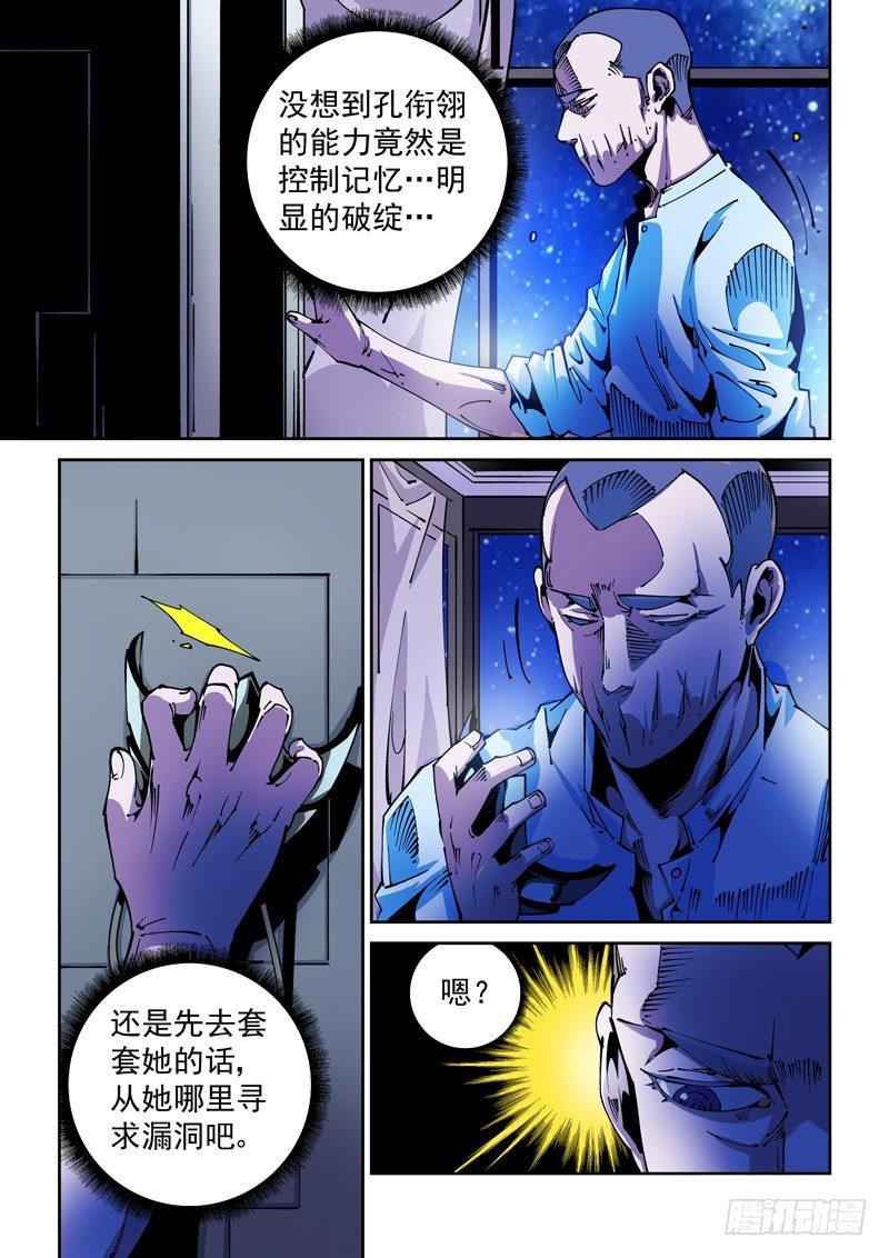 器官篇72.面具-第72话