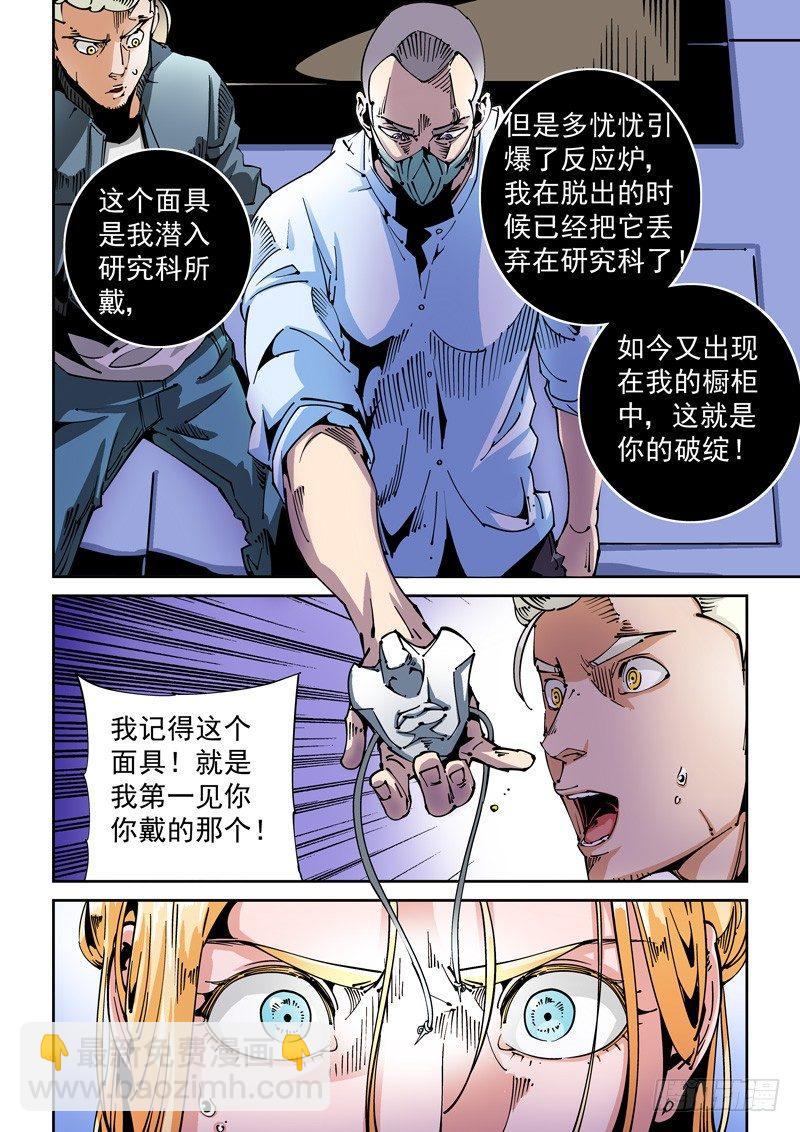 器官篇72.面具-第72话