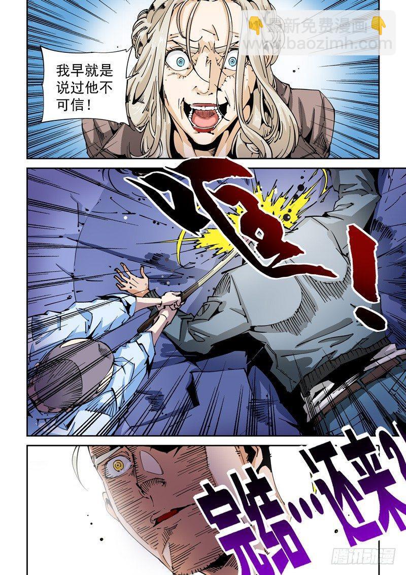 器官篇74.骗局？-第74话