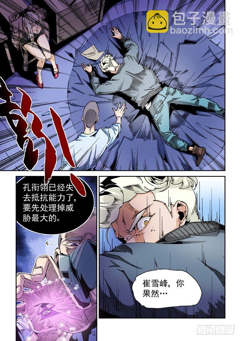 器官篇74.骗局？-第74话